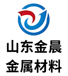 山東金晨金屬材料有限公司
